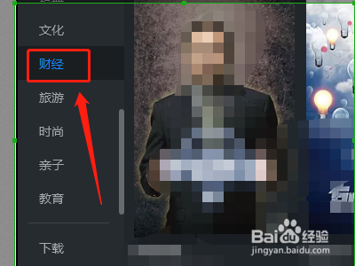 在优酷里面如何找到财经专栏？