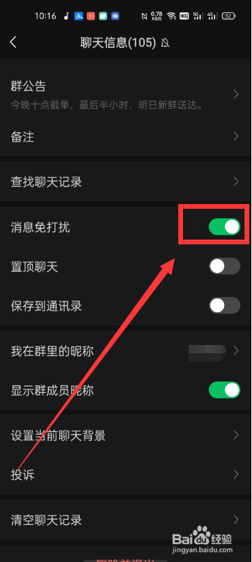 微信群消息免打扰怎么设置