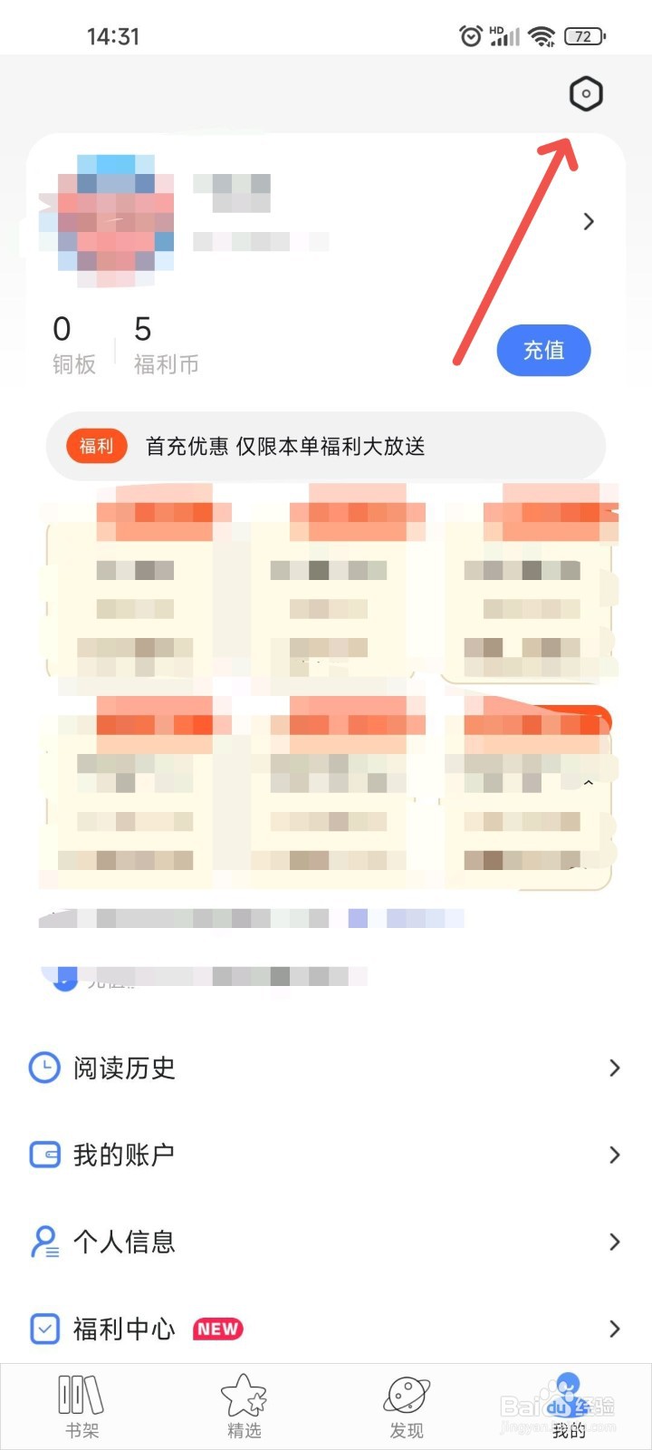 连城读书APP中阅读时怎么使用繁体模式进行阅读