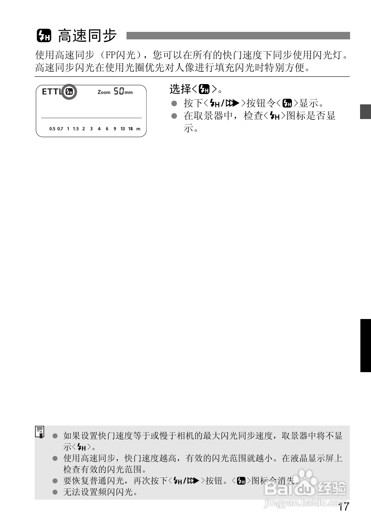 Canon 580EXII闪光灯使用说明书:[8]