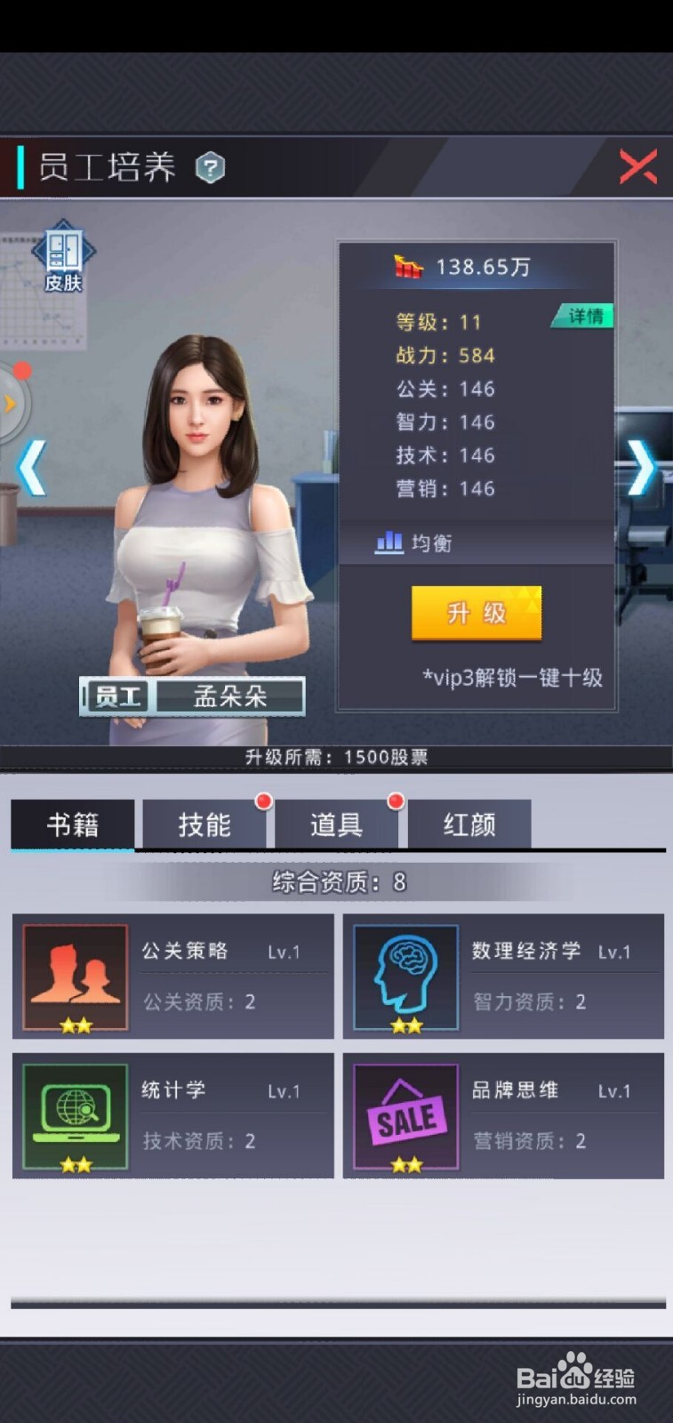 女神盟约如何升级员工技能