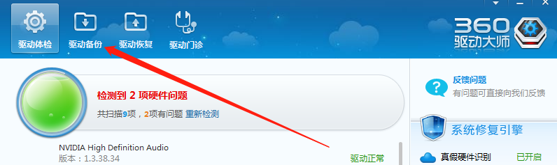 鲁大师如何备份驱动