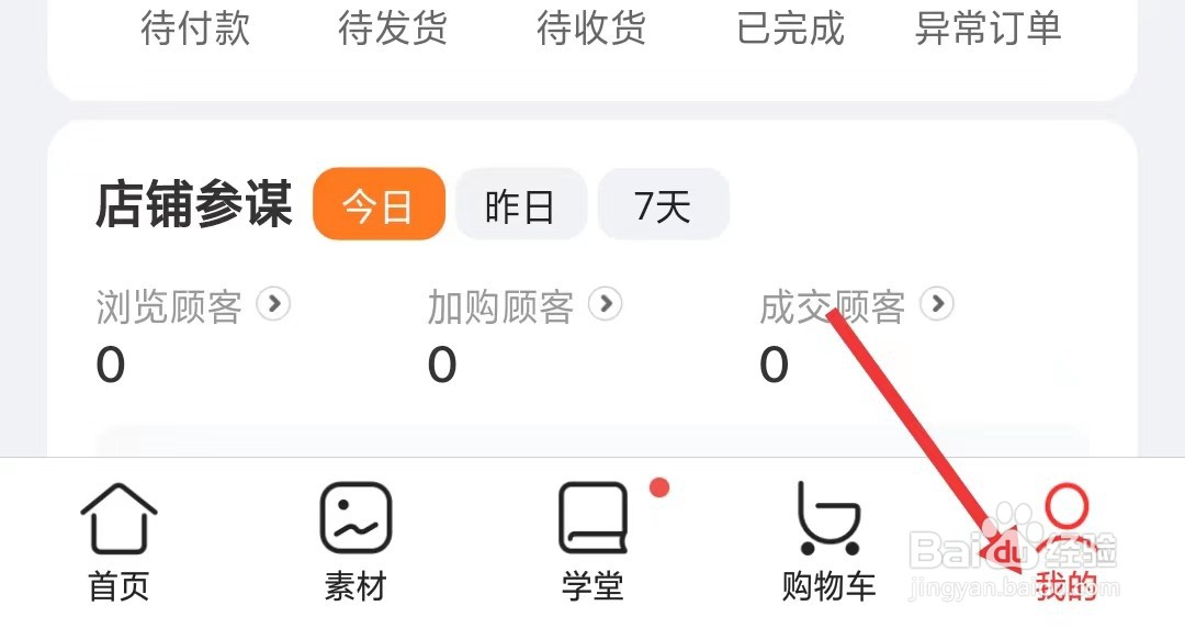 爱库存app如何管理关联账号