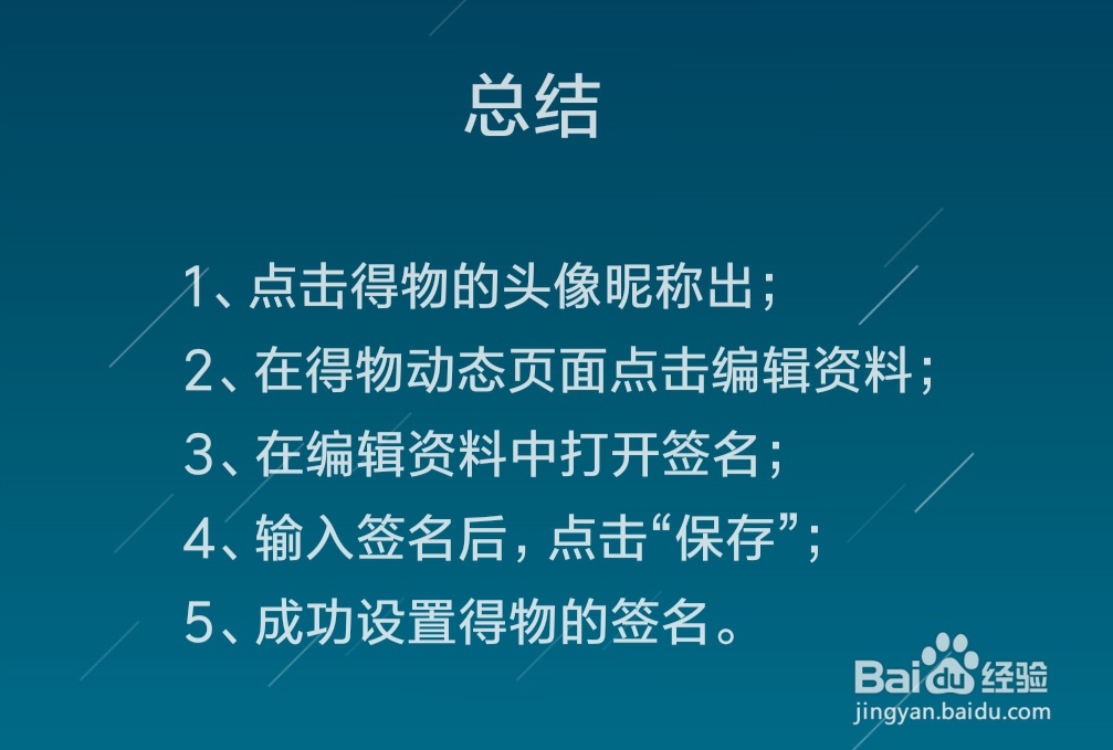 得物（毒）怎么设置签名