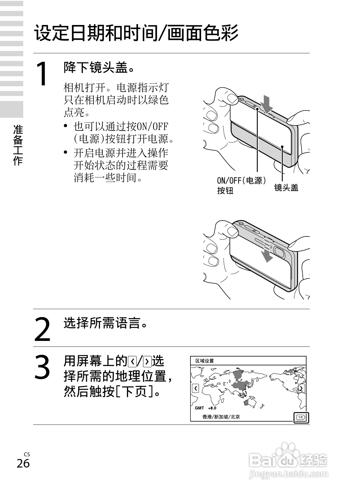 索尼DSC-TX66数码相机使用说明书:[3]