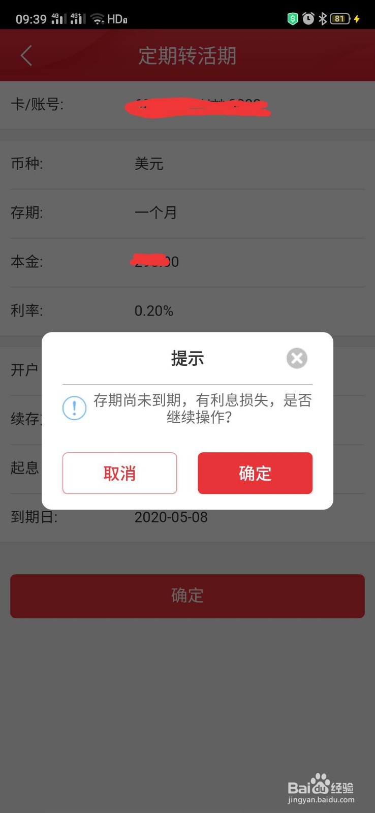 如何在中信手机银行APP上将定存的美元提前支取