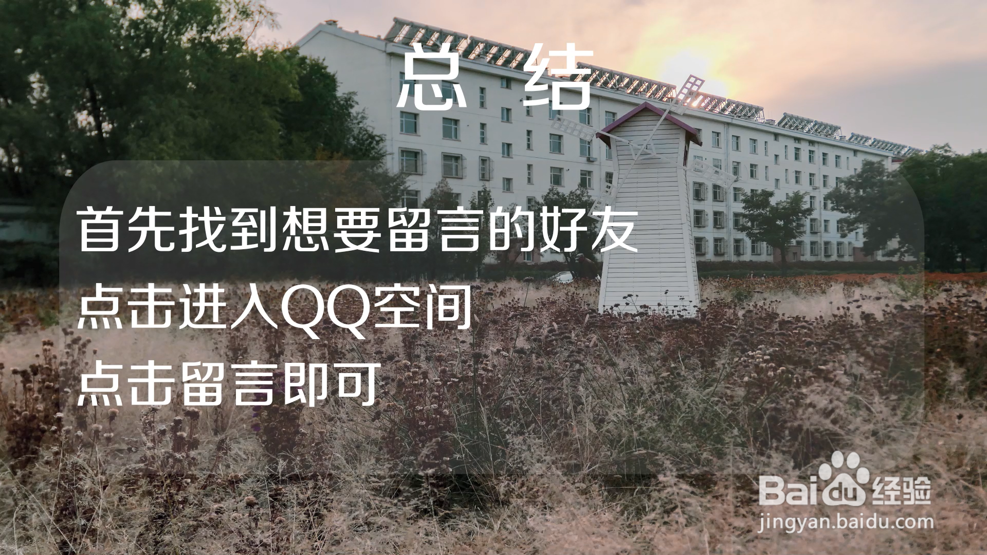 QQ怎么给别人留言