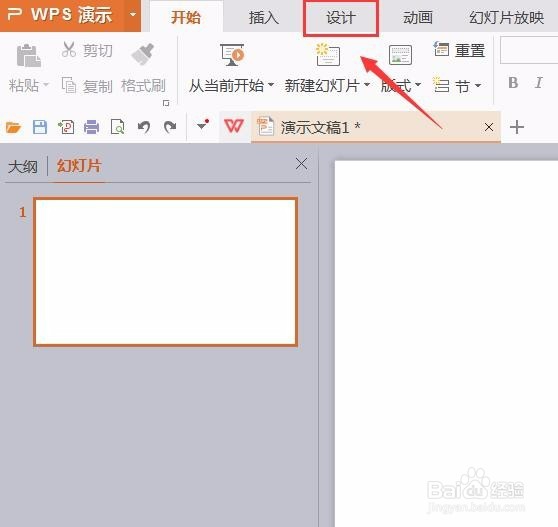 WPS演示如何使用模板快速制作文档