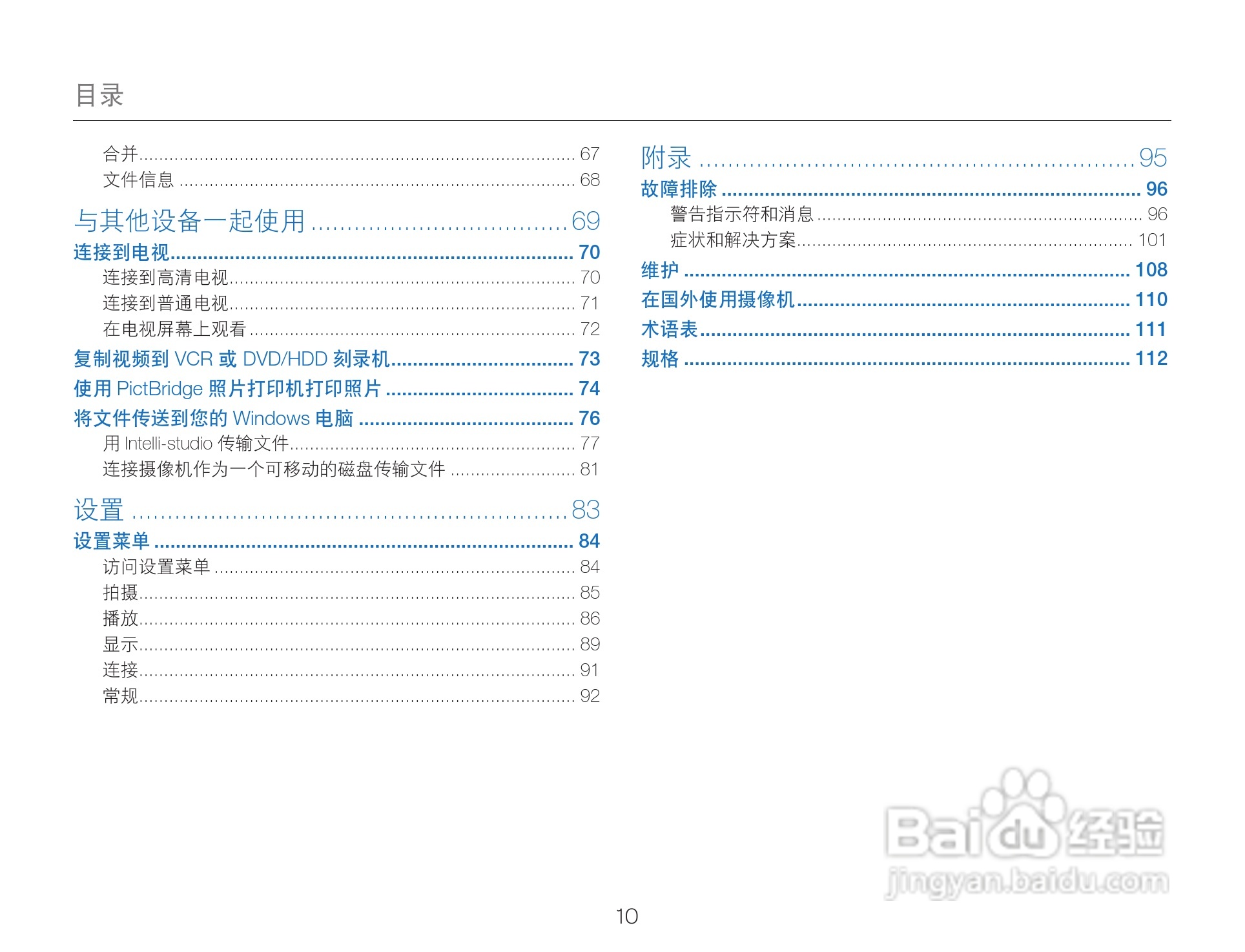 三星HMX-Q200TP高清晰数码摄像机使用说明书:[1]