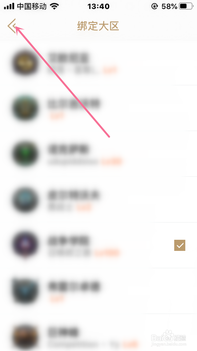 掌上英雄联盟怎么切换绑定大区
