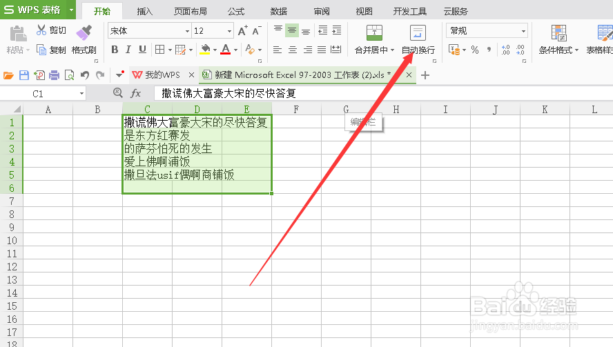 excel怎么设置单元格自动换行