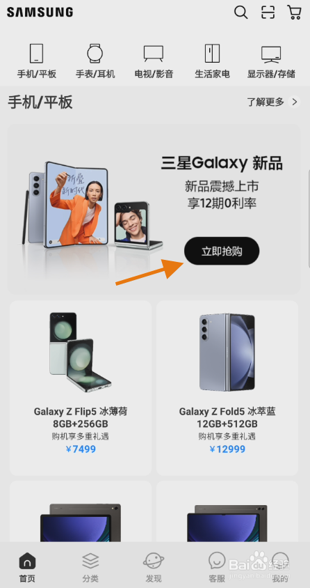 三星商城如何购买三星手机
