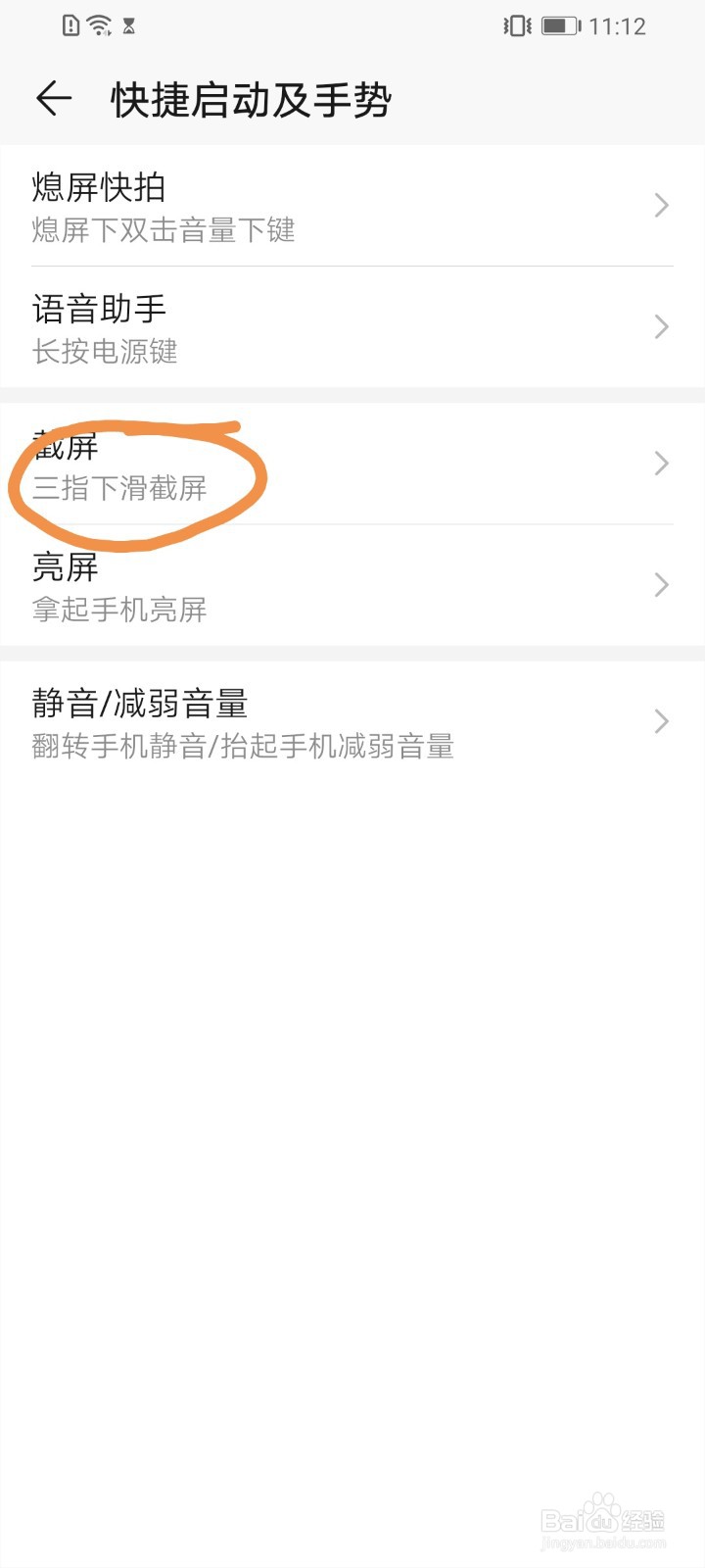 华为荣耀20青春版不同截屏方式