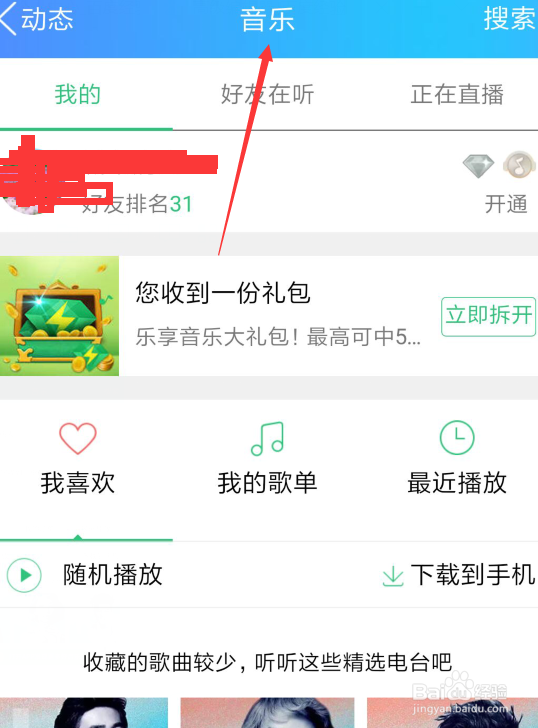 手机QQ怎么给好友发送歌曲呢？ 第3张