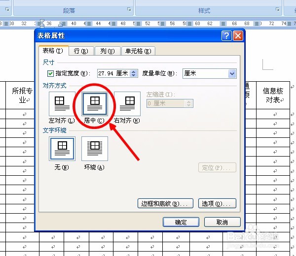 Word2007习题 A4纸横向纸张应用(二)P20