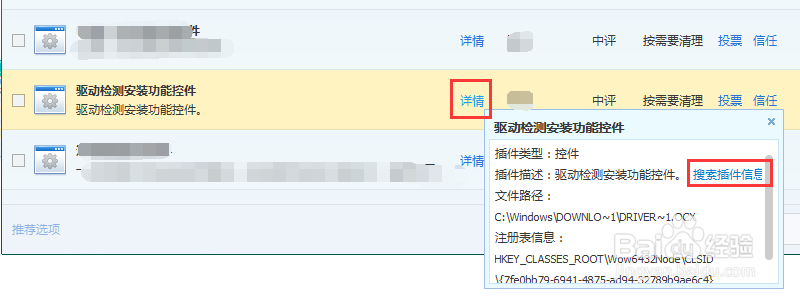 如何通过QQ管家对电脑的插件软件进行清理