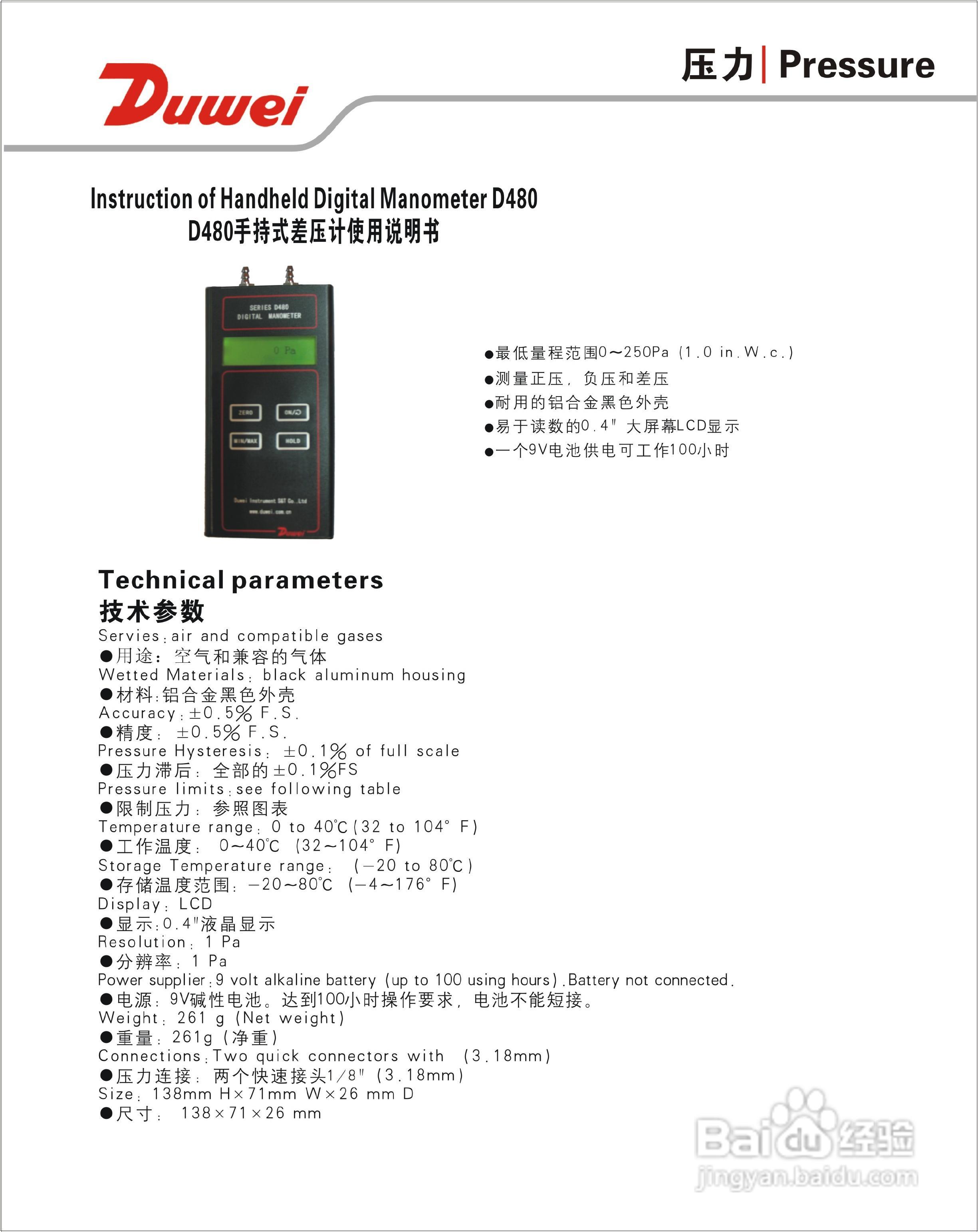 D480手持式差压计使用说明书