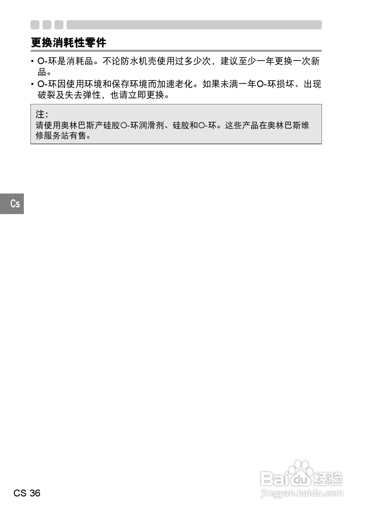 OLYMPUS pt-037数码相机使用说明书:[4]