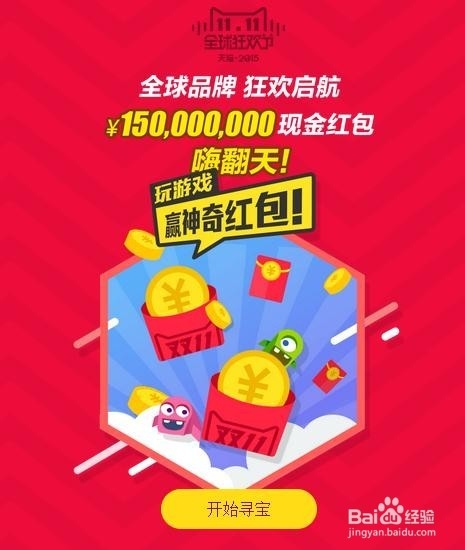 2015双11狂欢节怎么过？