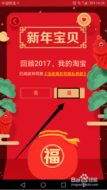 淘宝2018新春测一测我是什么宝贝