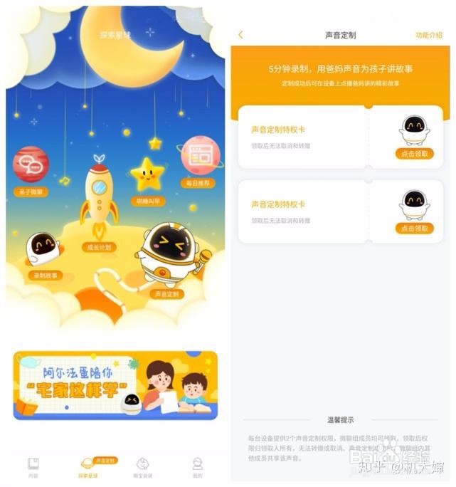阿尔法蛋智能早教机Z1声音定制功能怎么操作?