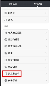 红米手机怎么开USB调试功能