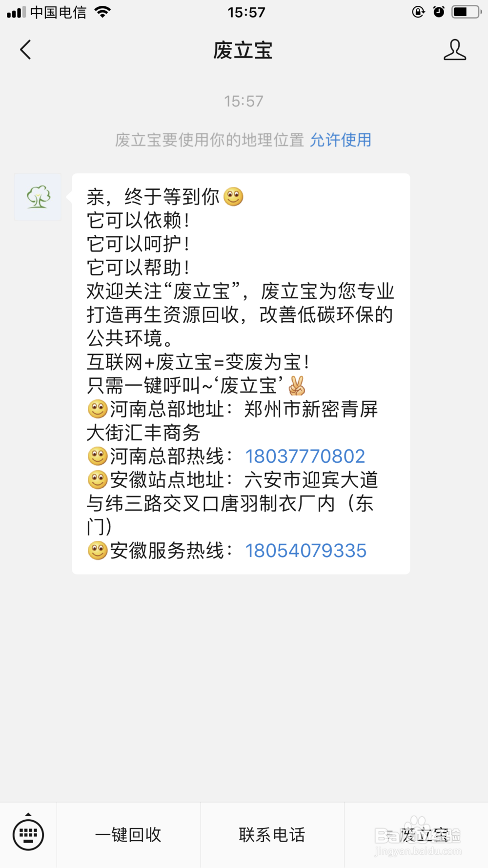 怎么使用微信公众号“废立宝”一键下单