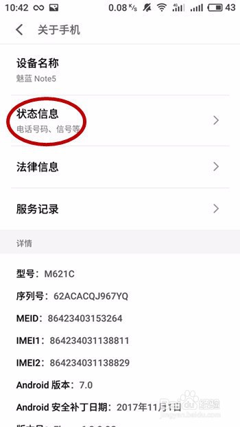 小米手机如何查询手机使用时间