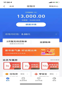 任性付是如何计算利息的？逾期有什么影响？