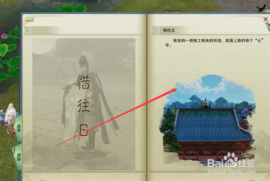 剑网三惜往日奇遇攻略