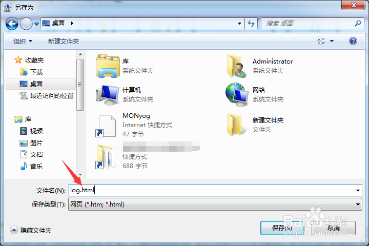 windows性能监视器中信息图表怎么保存
