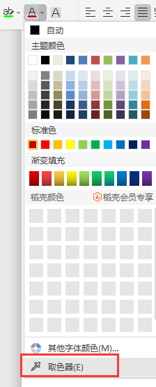WPS字体颜色和突出显示