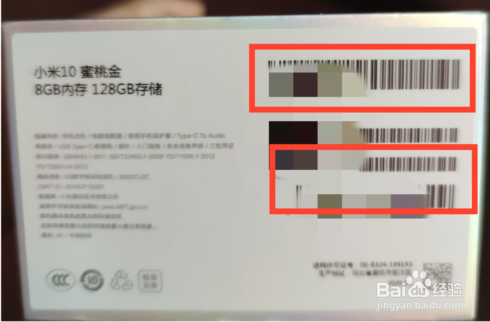 小米10/10pro如何查看手机的退换货日期售后政策