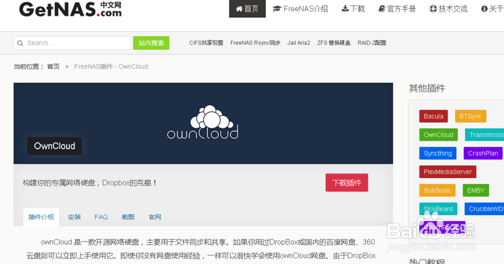 傻瓜式搭建私人网络硬盘——owncloud安装指南
