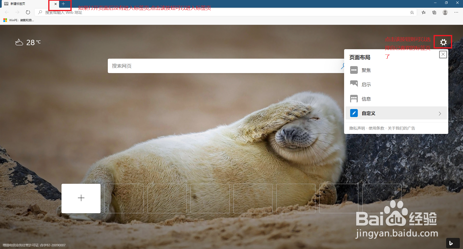 如何安装新版的Microsoft edge