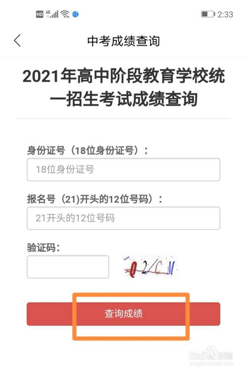 2013中考成绩查询，2013中考成绩查询时间