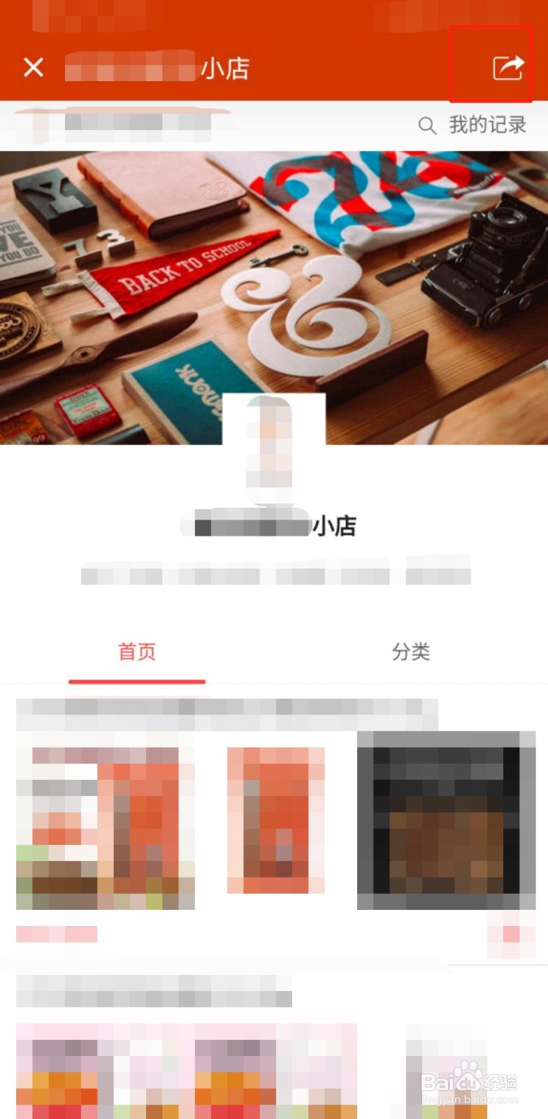 如何分享有赞微小店的店铺