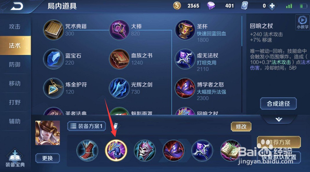 王者荣耀中女娲铭文出装攻略