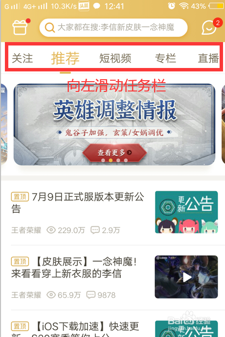 怎么查王者荣耀618更新内容