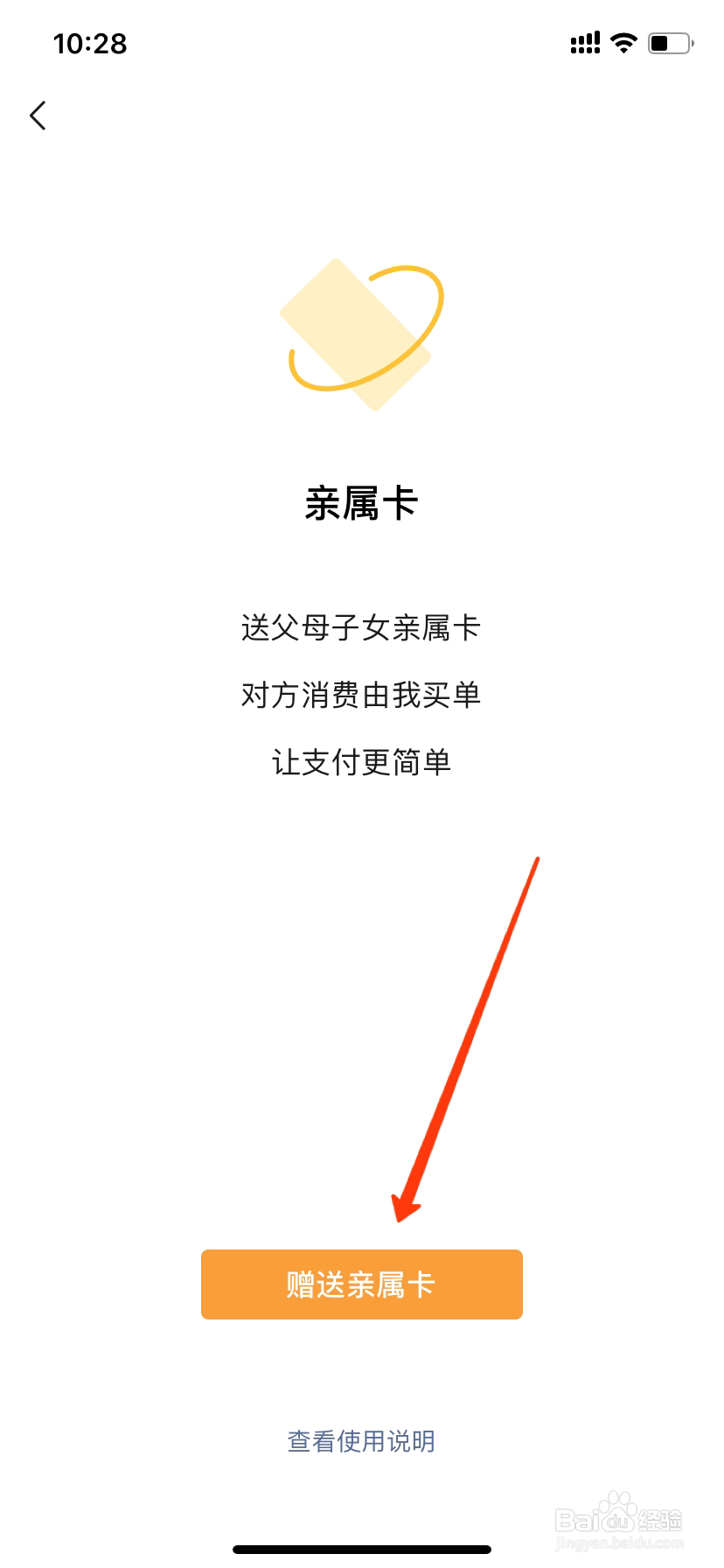 微信如何赠送亲属卡