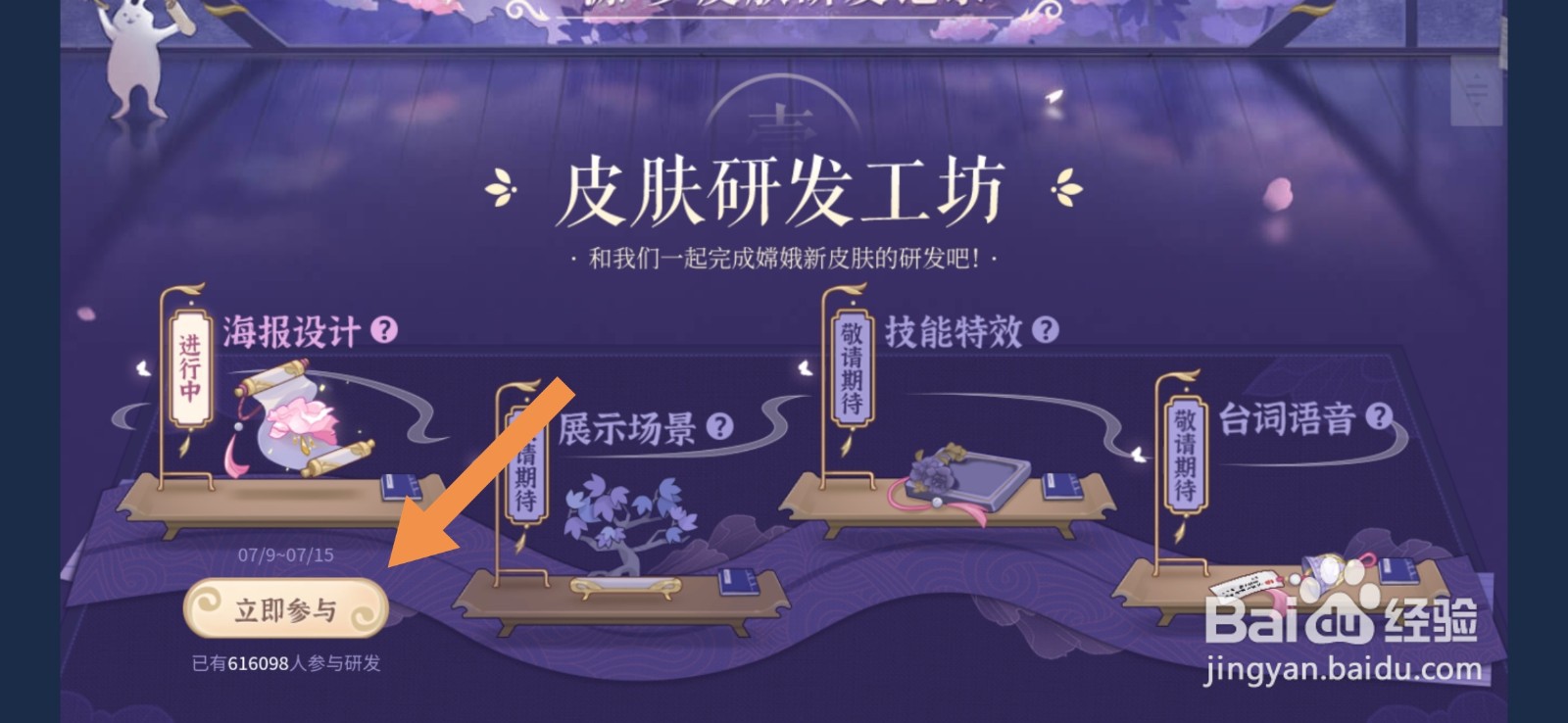 王者荣耀嫦娥源梦皮肤海报怎么投票