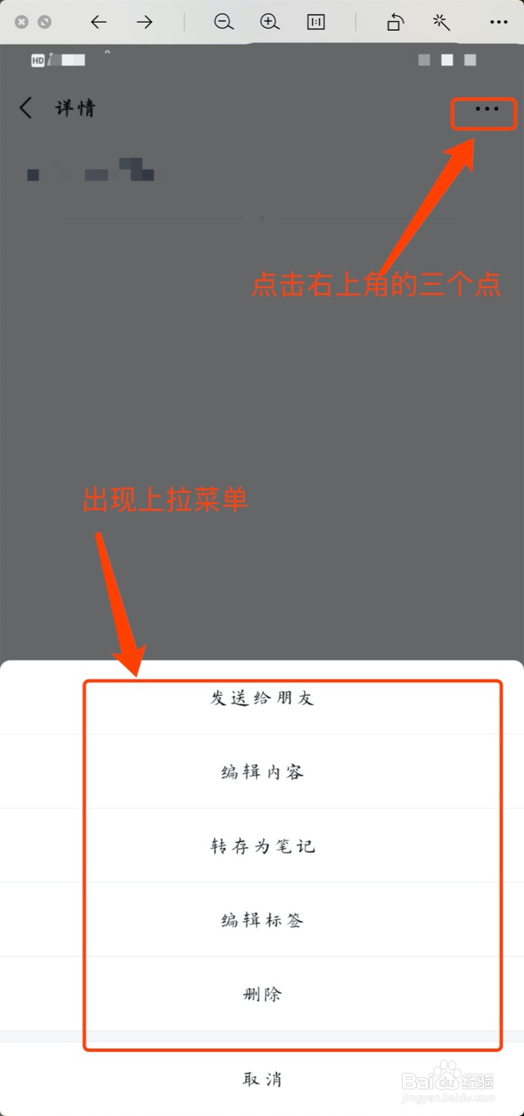 微信如何删除收藏夹的文件