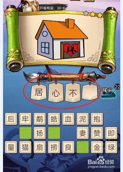 疯狂猜成语3 答案攻略【第30关(2)】