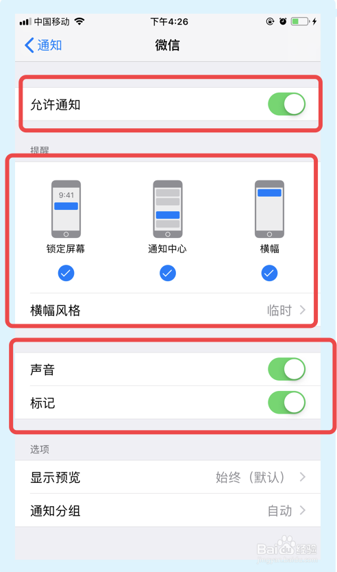 苹果手机微信如何开启或关闭新消息通知