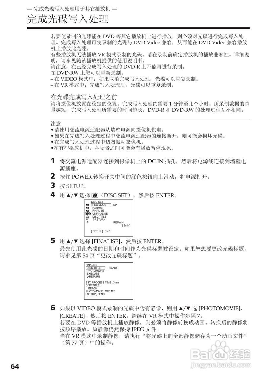 索尼DCR-DVD200E数码摄像机使用说明书:[7]