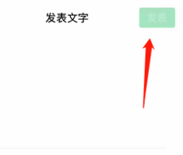 微信怎么发纯文字说说?