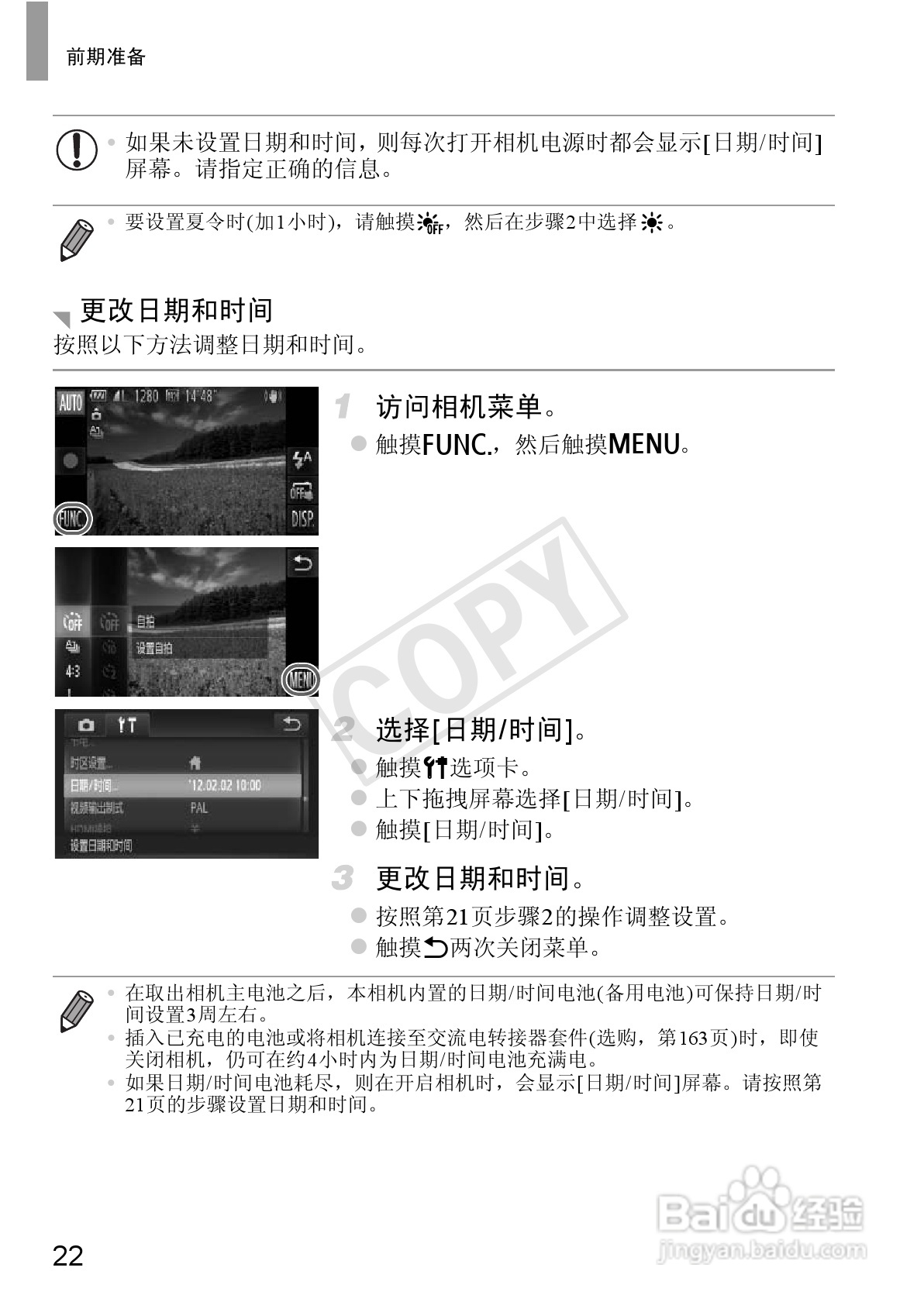 佳能IXUS 240 HS数码相机使用说明书:[3]