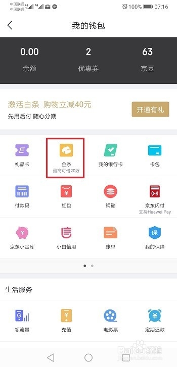 京东怎么贷款