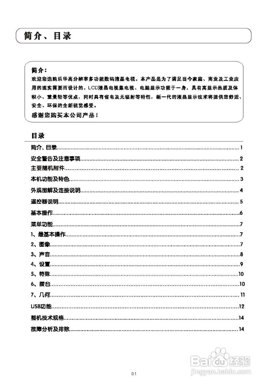 乐华LCD26M19液晶彩电使用说明书