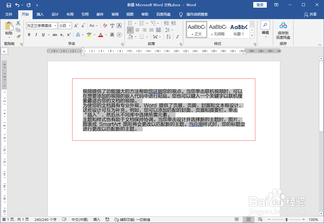行高在word里怎么设置